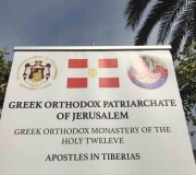 Ορθόδοξο Πατριαρχείο της  Ιερουσαλήμ